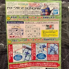 ガンダムプラモデルの画像