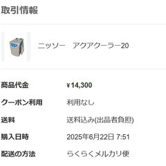 差し上げます(^.^)　ニッソー　アクアクーラー20の画像