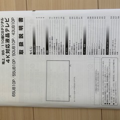 55インチ　アイリスオーヤマ　テレビの画像