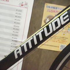 ATTITUDE 外装7段 28インチ シティサイクル の画像