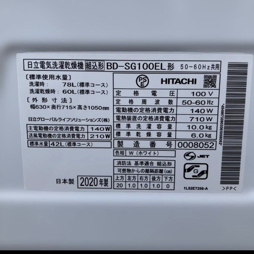 HITACHI 2020年製ビッグドラム 洗濯機 本体  BD-SG100E