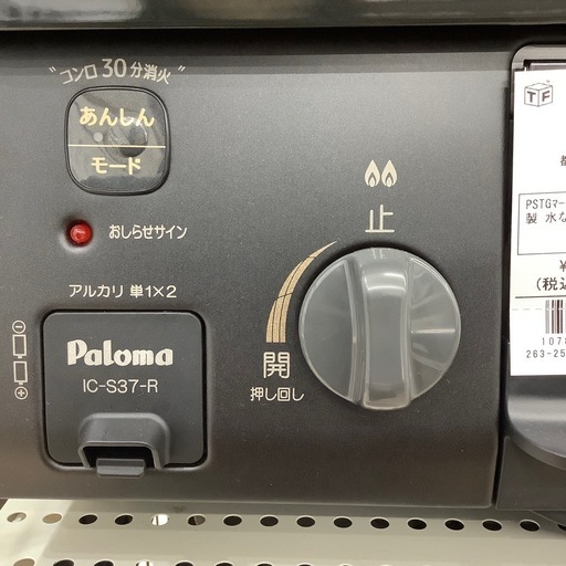 6ヶ月間の動作保証付き】Paloma 都市ガステーブルのご紹介です