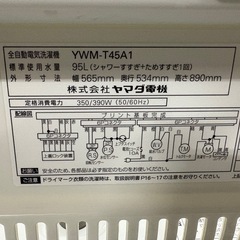 HERB Relax（ヤマダ電機オリジナル） 全自動洗濯機 YWM-T45A1 2017年製　4.5kg
の画像