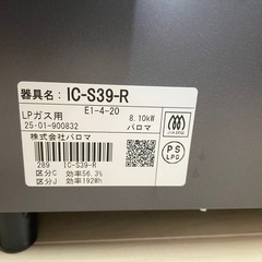 ＬＰガス プロパンガス　コンパクト ガスコンロ IC-S39-R 黒 2バーナーの画像