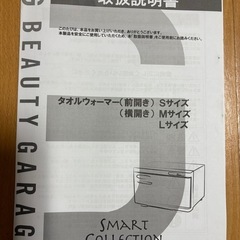 タオルウォーマー・消毒器 セットの画像