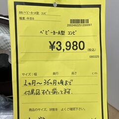 A-429【リユースのサカイ野々市店】ジモティ来店特価‼ A型ベビーカー コンビ  メチャカルハンディオート4キャスの画像