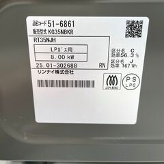 中古☆Rinnai ガスコンロ KG35NBKR 2025年製の画像