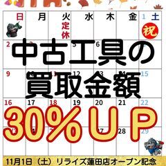 ★2025年11月買取イベントカレンダーのお知らせ★