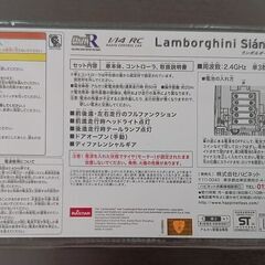 1/14 RC/ラジコン RASTAR Lamborghini Sian FKP 37 ランボルギーニの画像