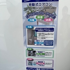 移動式エアコン 除湿機能付きの画像