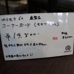 【川崎市宮前区リサイクルオフ】廃盤品♪カリモク60　コーナーボード　モカブラウン　TVボードの画像
