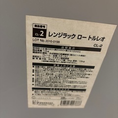 レンジラック の画像