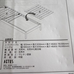 アクタス　シングルベッド　2台　ミモザベッド　の画像