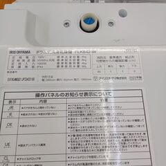 ★リユースのサカイ千葉中央店★ IRIS OHYAMA ドラム式洗濯機 8kg/乾燥4kg 24年製 動作確認／クリーニング済み TC5165の画像