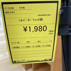 A-432【リユースのサカイ野々市店】ジモティ来店特価‼ シルバーカー チェック柄 の画像