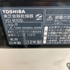 石2510-762 東芝食器乾燥機　2012年製　通電確認済み　キズ汚れ有りの画像