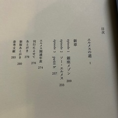 エルメスの道 （新版） 竹宮惠子／著の画像