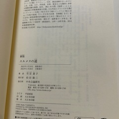 エルメスの道 （新版） 竹宮惠子／著の画像