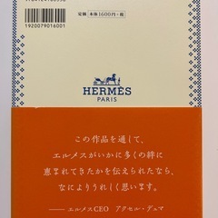 エルメスの道 （新版） 竹宮惠子／著の画像