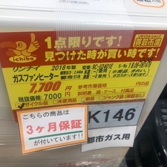 ジモティー特別価格🉐 ★K146★リンナイ製★2018年製・7～9畳都市ガス用ガスファンヒーター★３カ月間保証付きの画像