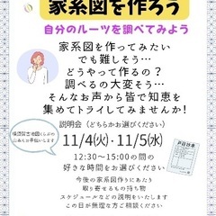 家系図を作ってみませんか？