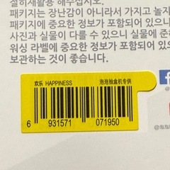 ラブブ　エナジー　　HAPPINESSの画像