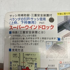 石　2510－764ノムラテック　サッシ用補助錠　スーパーウインドロック　未開封品の画像