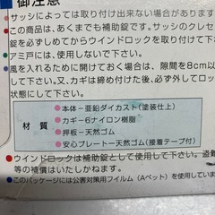 石　2510－764ノムラテック　サッシ用補助錠　スーパーウインドロック　未開封品の画像