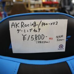【川崎市宮前区リサイクルオフ】AK　racing　PRO-XV2　ゲーミングチェア　ブルーの画像
