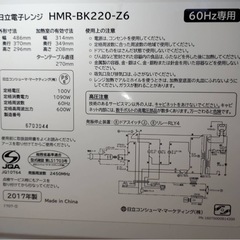 日立電子レンジ（西日本専用）の画像