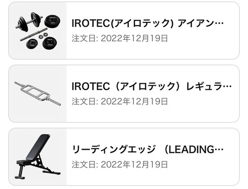 IROTECダンベル、バー、ベンチ
