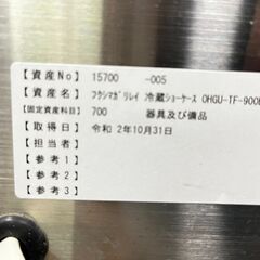 (s)大穂製作所 冷蔵ショーケース OHGU-TF-900B 製造番号8420111 おそらく2018年製の画像