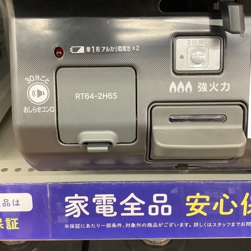 【6ヶ月間の動作保証付き】Rinnai LPガステーブルのご紹介です！
