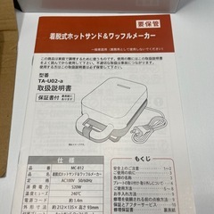 着脱式ホットサンド&ワッフルメーカーの画像