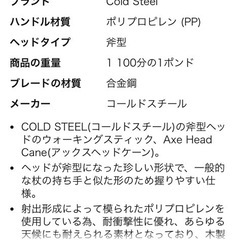 コールドスチールの斧型杖の画像