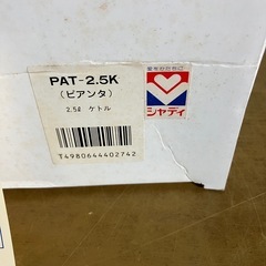 シャディのヤカンの画像