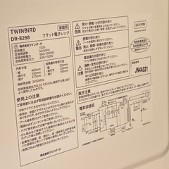 & フラット電子レンジ　TWINBIRD ツインバード　DR-E268 50/60Hz 2024年製　動作確認済みの画像
