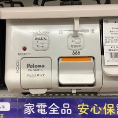 【6ヶ月間の動作保証付き】Paloma 都市ガステーブルのご紹介です！の画像