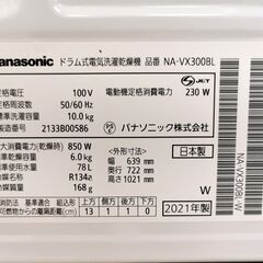 Panasonic / パナソニック 10kg ドラム式洗濯機 NA-VX300BL 乾燥6kg【ユーズドユーズ名古屋天白店】JY10-11の画像
