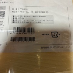 トゥルースリーパー　低反発万能まくら　２個セットの画像