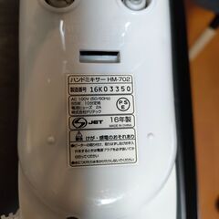 ニトリ ハンドミキサー HM-702WT 白の画像