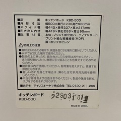 アイリスオーヤマ　キッチンボード　KBD-500の画像