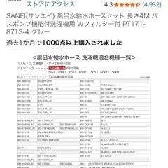風呂水給水ホース 4mの画像