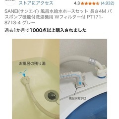 風呂水給水ホース 4mの画像