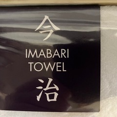 今治タオルギフト箱　　ZＹ50の画像