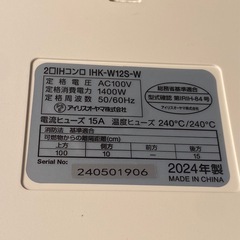 商談中　& 2口IHコンロ　IRIS OHYAMA アイリスオーヤマ　IHK-W125-W 2024年製　通電確認のみの画像