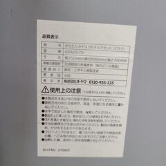 J1712【リユースのサカイ柏店】IRIS OHYAMA　アイリスオーヤマ　折りたたみデスク　ODACS-70　ブラウン　クリーニング済　参考価格5,280円の画像