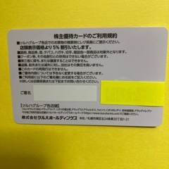 ツルハ株主優待カードの画像