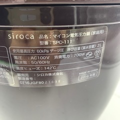 【ジモティー割】siroca 2016年製　マイコン電気圧力鍋（ID1523）の画像
