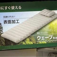 エアーベッド差し上げますの画像